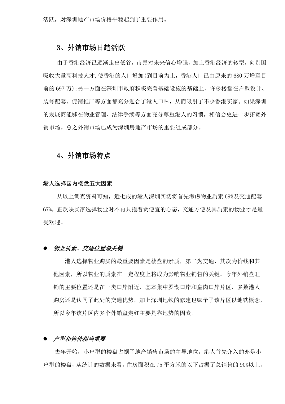 深圳某花园商场经营定位报告_第4页