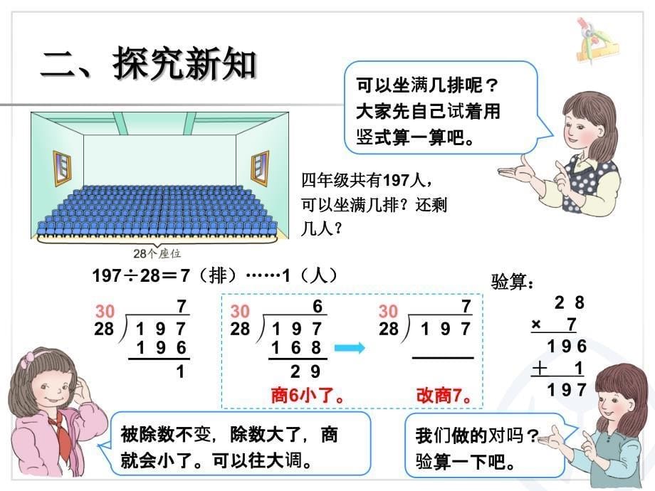 用“五入”法求商 (2)_第5页