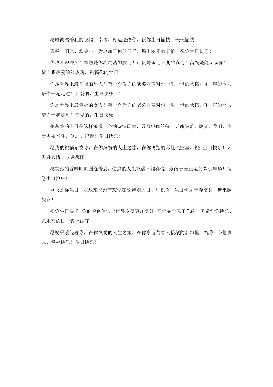 生日祝福短语集锦_第2页