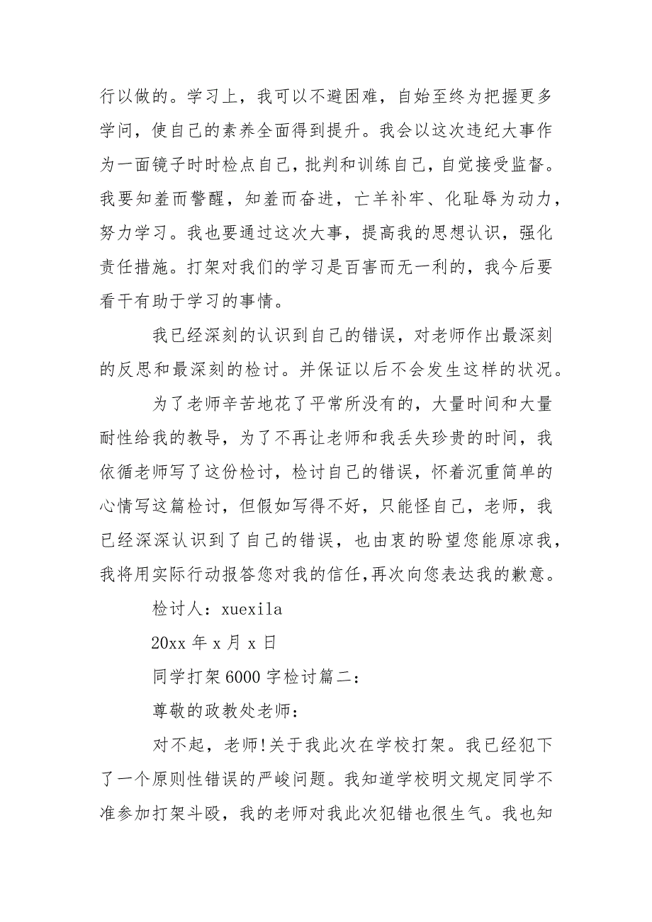 同学打架1000字检讨3篇-条据书信_第3页