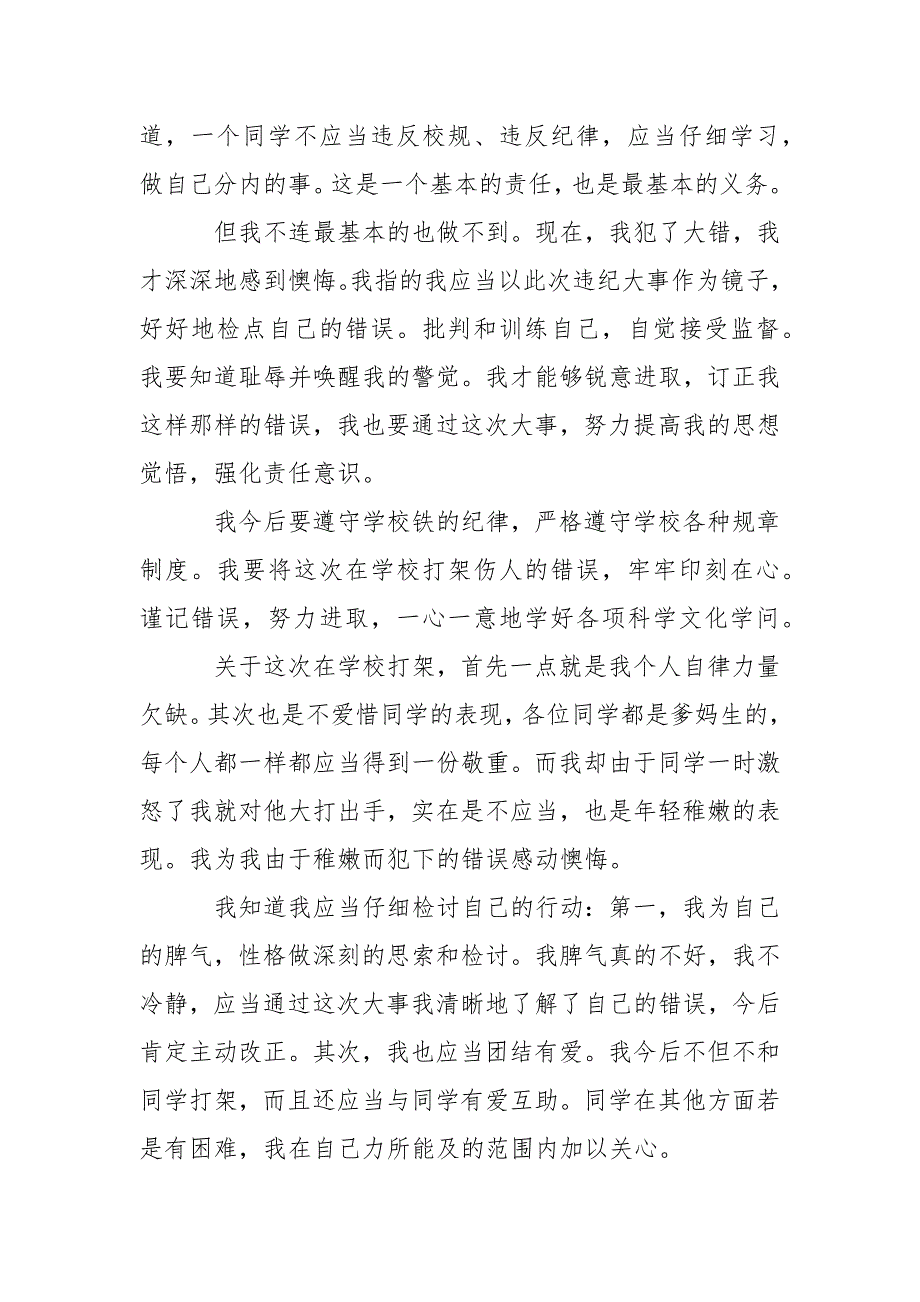 同学打架1000字检讨3篇-条据书信_第4页