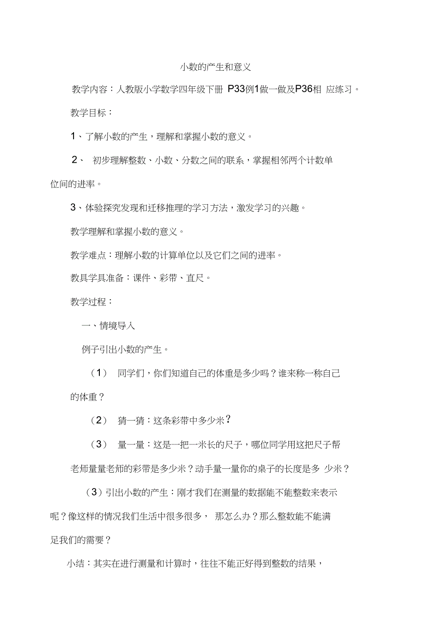 人教版小学数学四年级下《4小数的意义和性质：小数的意义》赛课教案_0_第1页