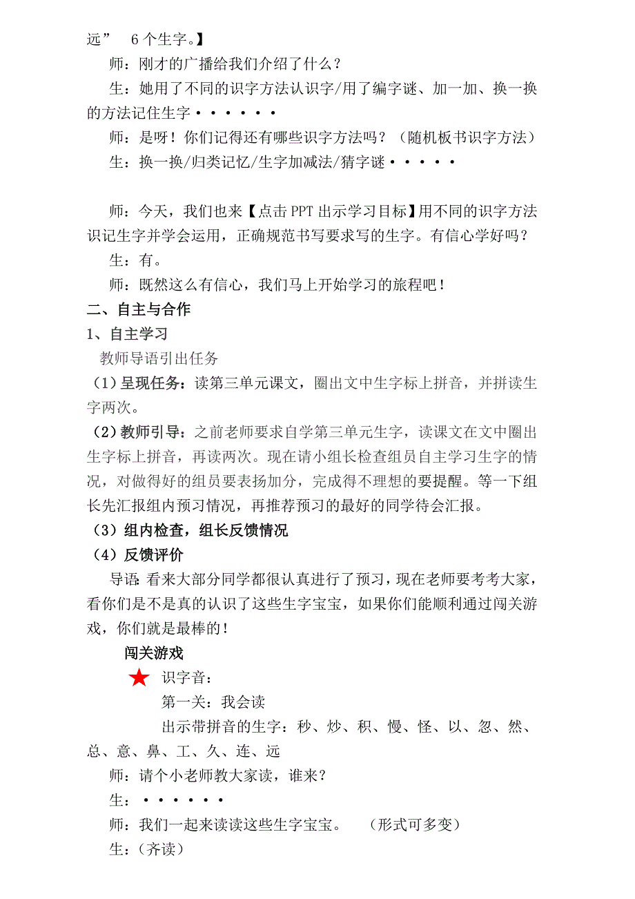 一年级下册单元整合第三单元识字4教学设计.doc_第2页