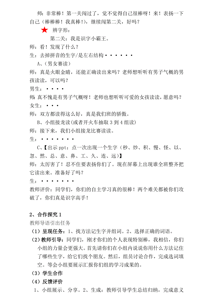 一年级下册单元整合第三单元识字4教学设计.doc_第3页