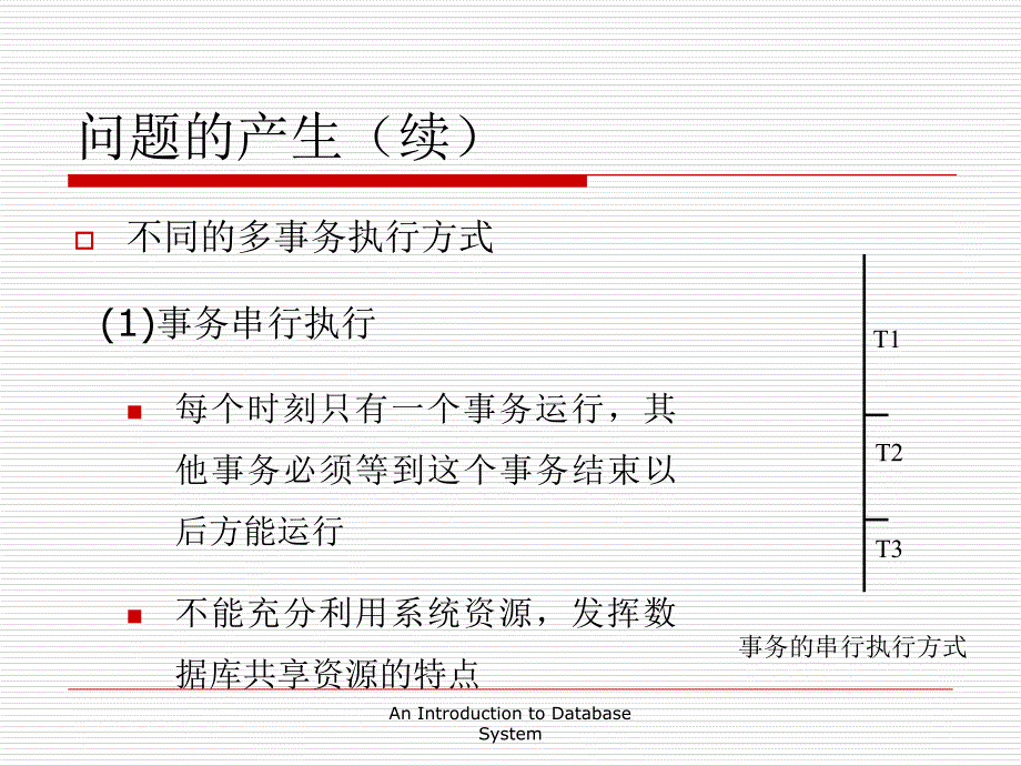 数据库系统概论第四版王珊萨师煊chp11_第3页