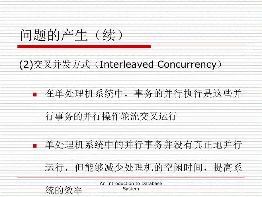 数据库系统概论第四版王珊萨师煊chp11_第4页