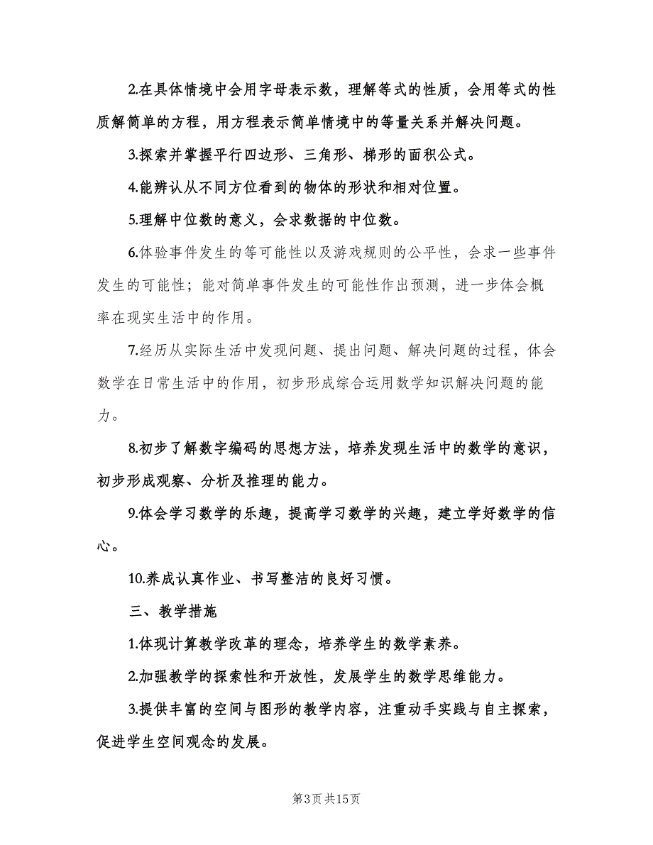 五年级上学期数学教师工作计划范本（三篇）.doc_第3页