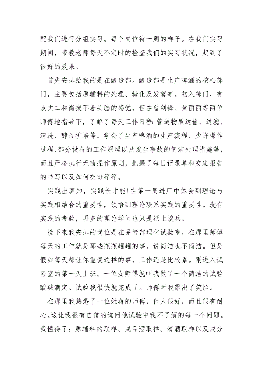 2022啤酒生产实习总结报告_第2页