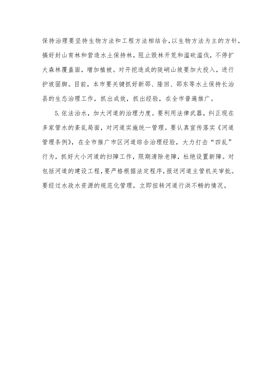 邵阳市山洪灾难成因及对策探讨_第3页