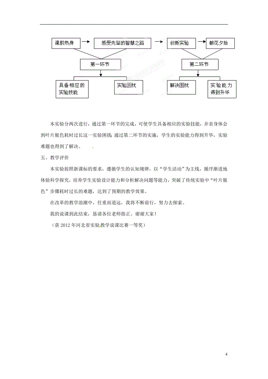 河北省深州市第一中学八年级生物上册 第三单元 第四章 第1节《探究光合作用的产物-淀粉》说课稿 冀教版_第4页