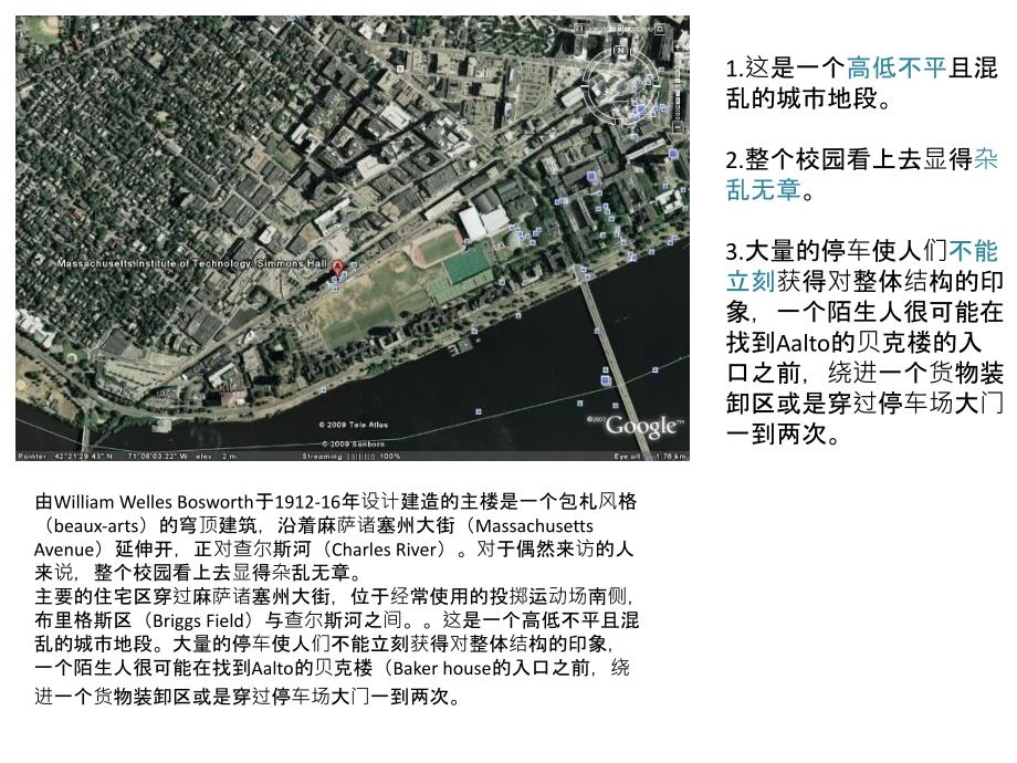 麻省理工大学学生宿舍案例分析_第4页