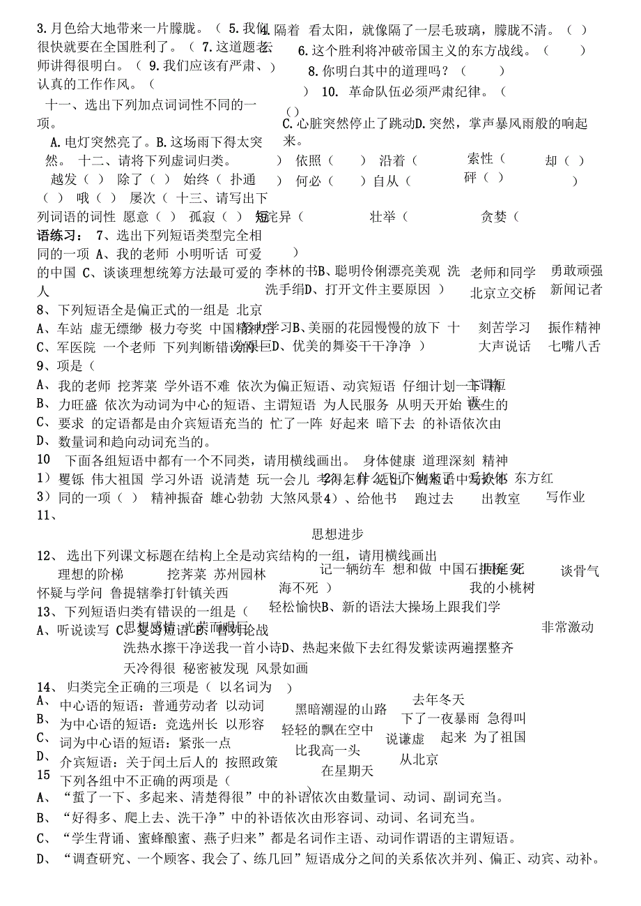 汉语词性专题练习_第2页