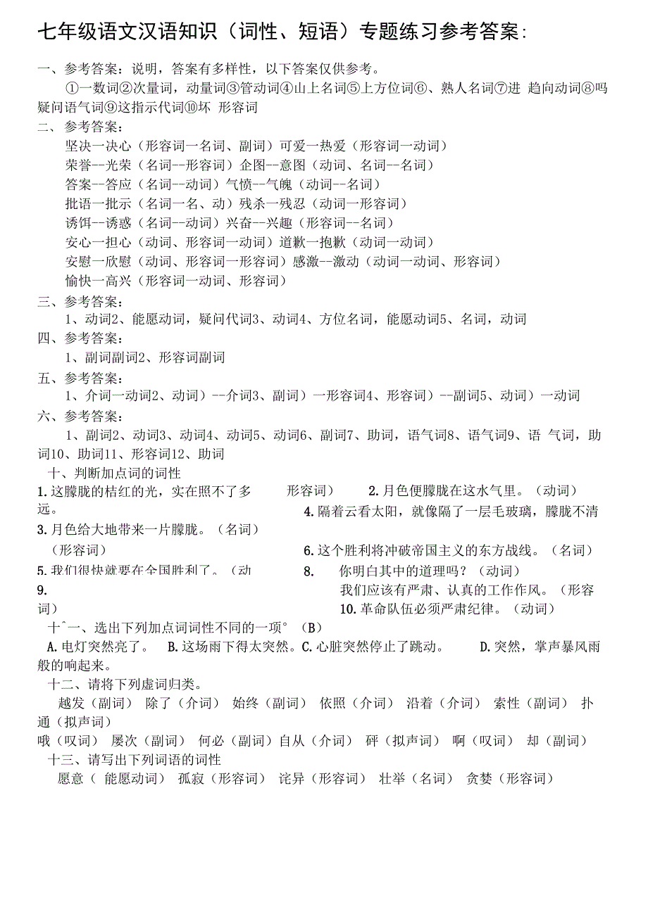 汉语词性专题练习_第3页