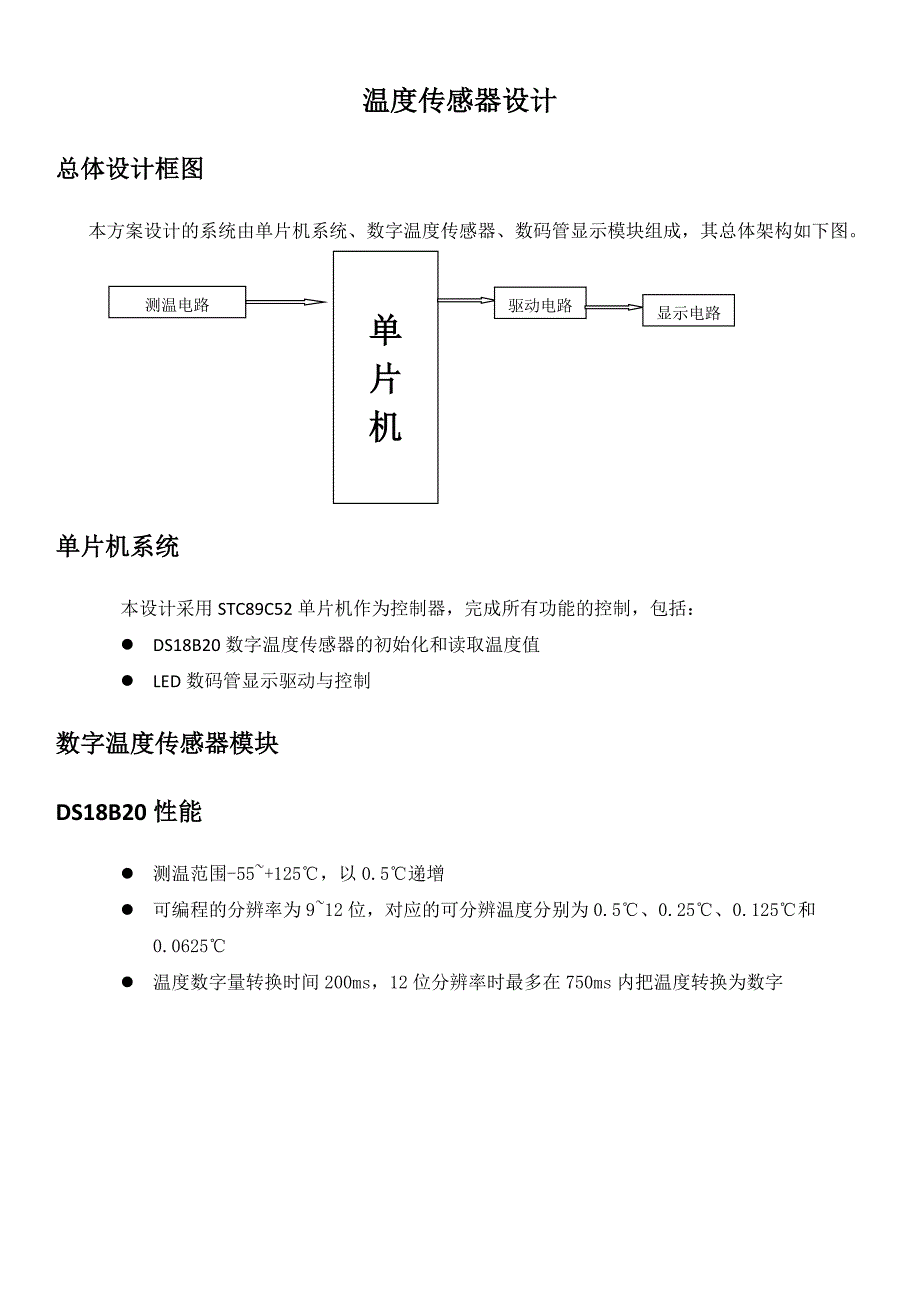 温度传感器工作原理_第1页