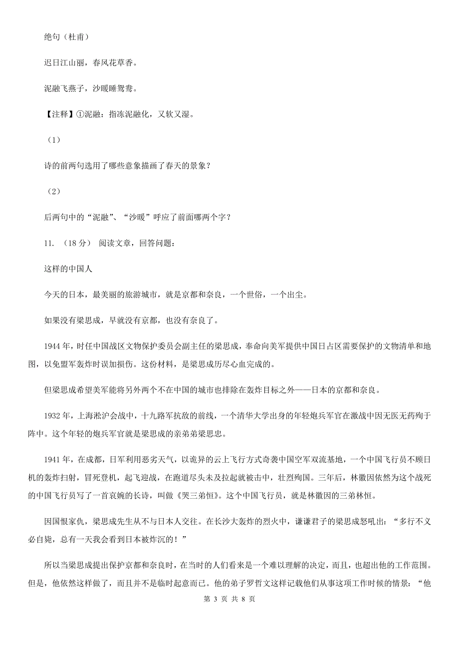 郑州市三年级下学期语文期中测试卷（二）_第3页