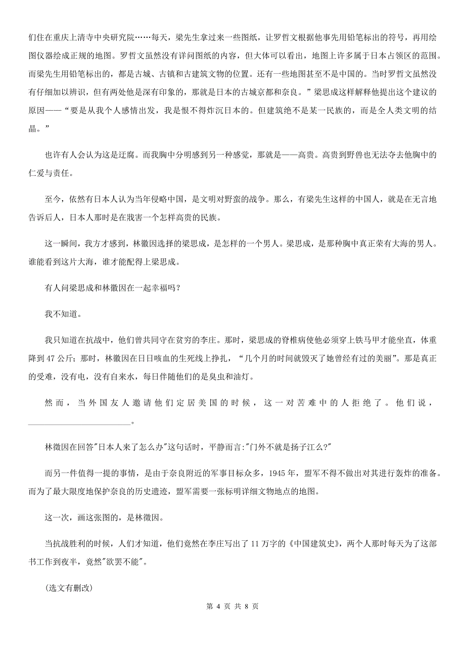 郑州市三年级下学期语文期中测试卷（二）_第4页