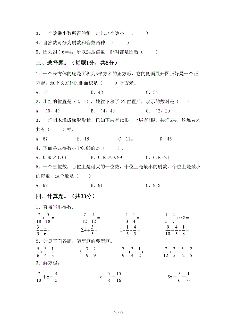 部编版五年级数学上册期末测试卷(各版本).doc_第2页