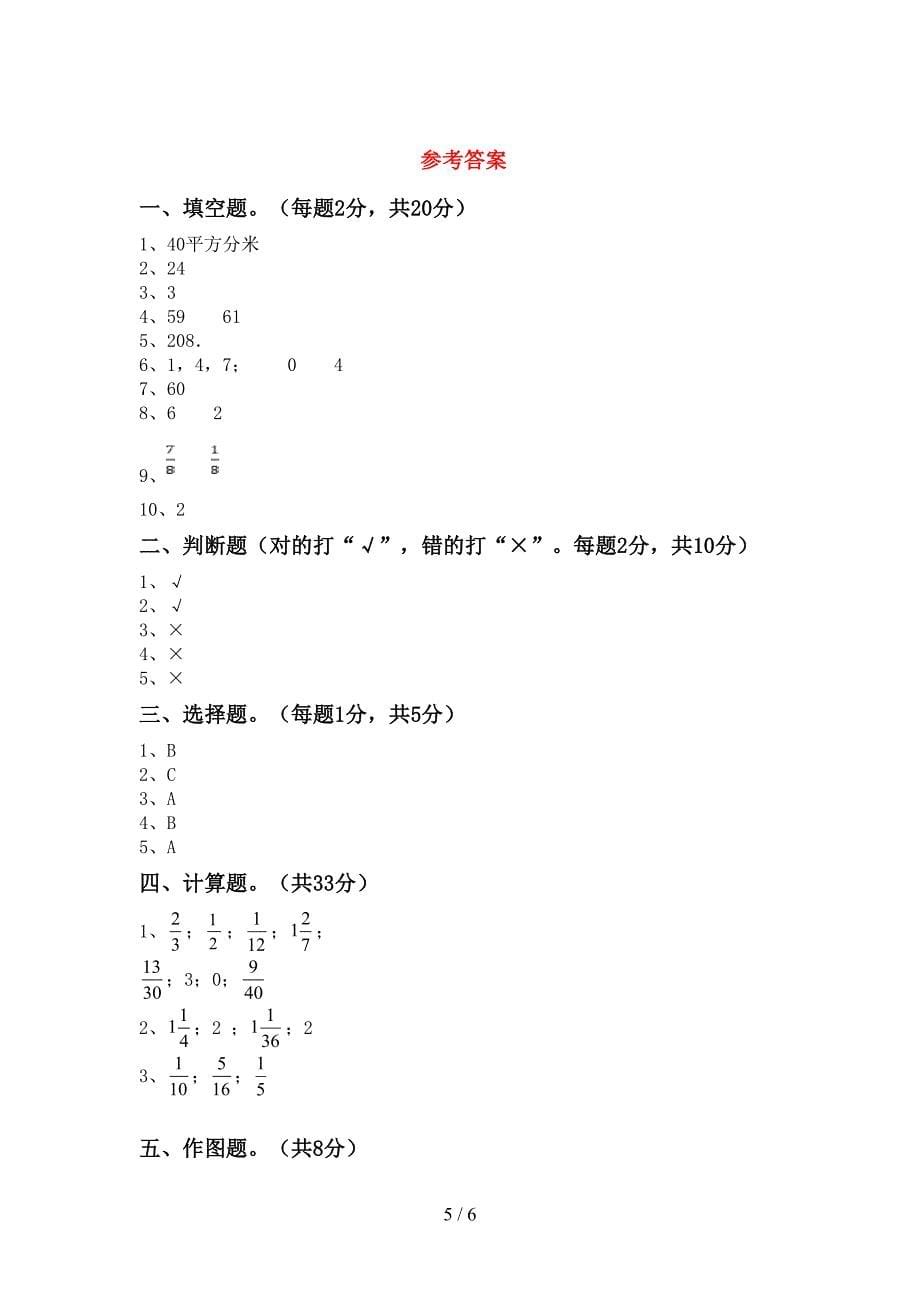 部编版五年级数学上册期末测试卷(各版本).doc_第5页