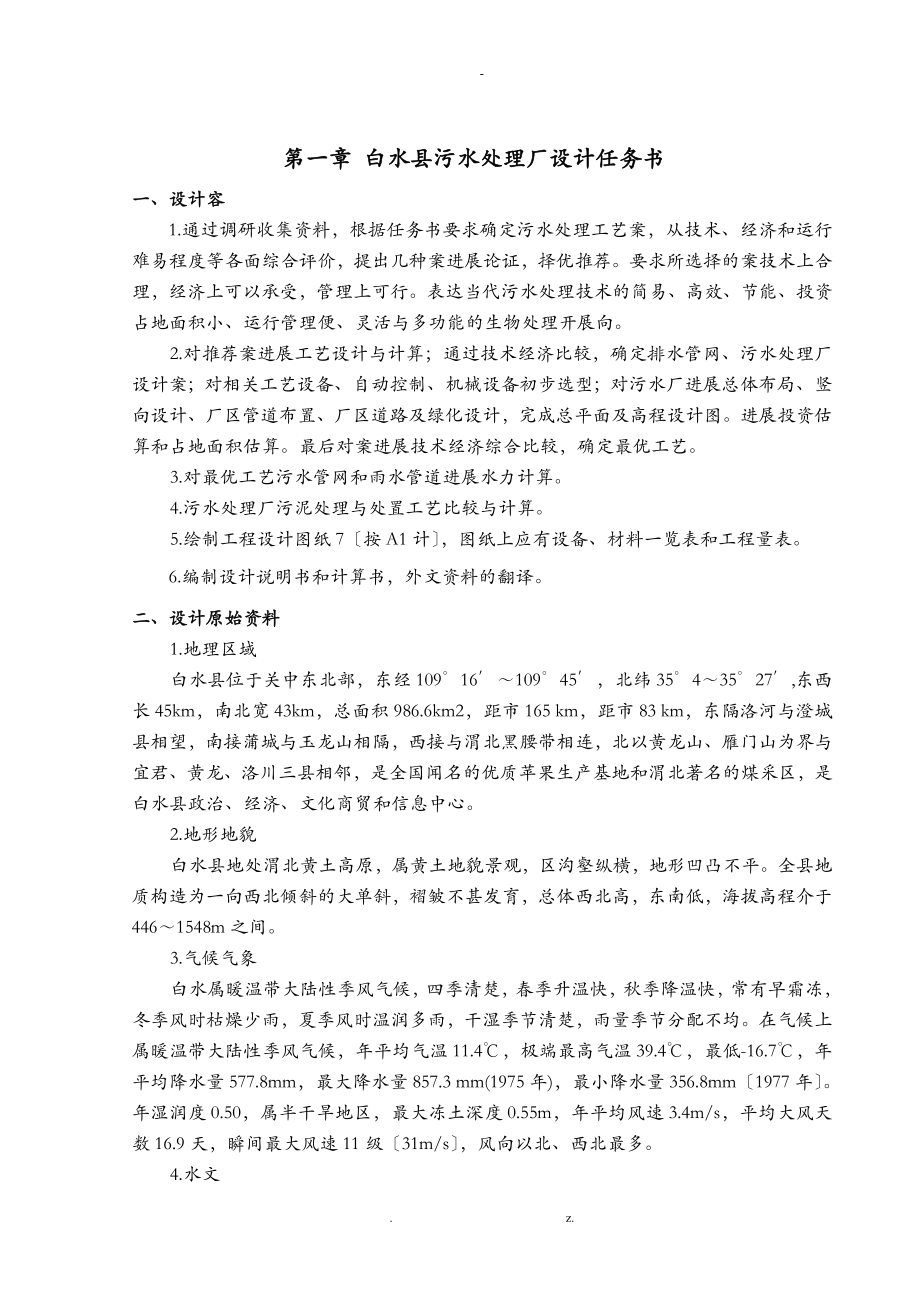 白水县污水处理厂设计任务书_第2页