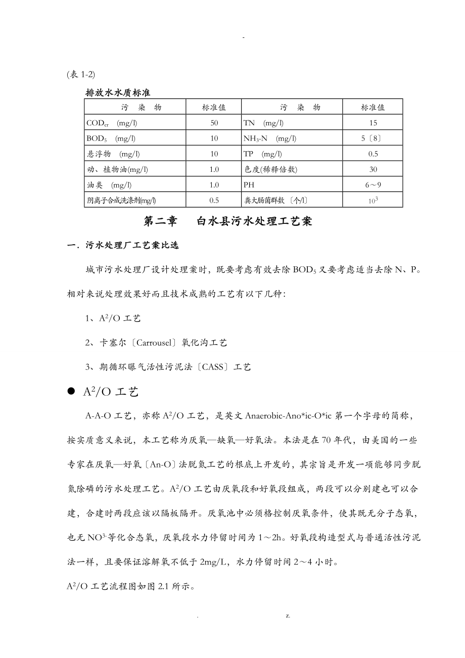 白水县污水处理厂设计任务书_第4页