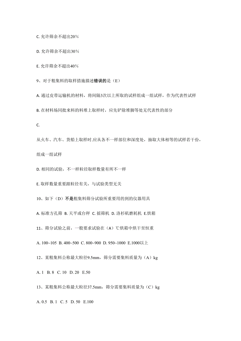 2024年粗细集料单多选题题库_第2页