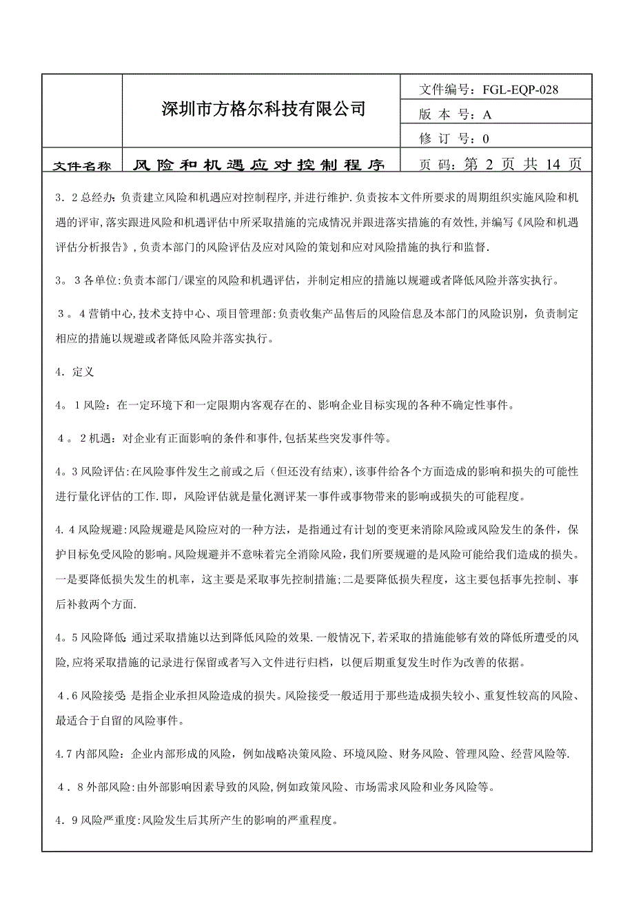 028风险和机遇应对控制程序1课案精品范本_第2页