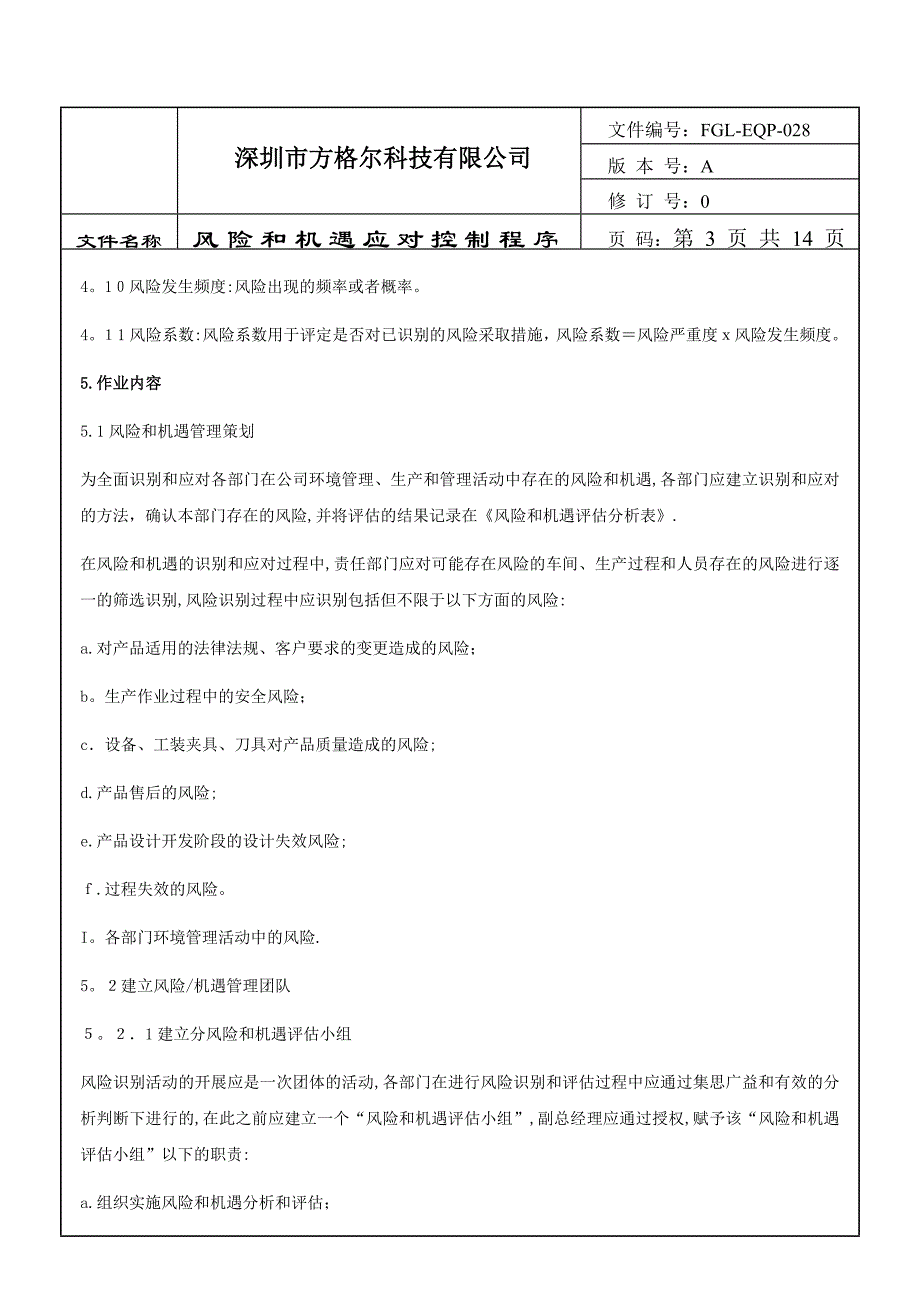 028风险和机遇应对控制程序1课案精品范本_第3页