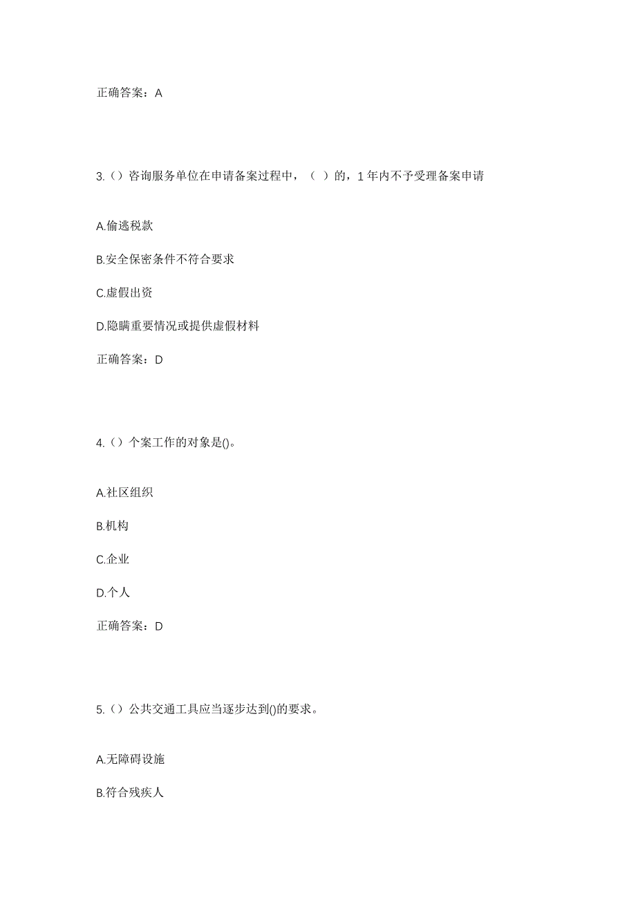 2023年四川省攀枝花市盐边县国胜乡梭罗村社区工作人员考试模拟题含答案_第2页