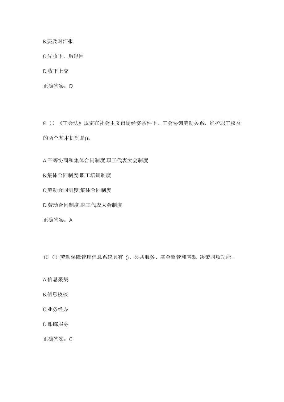 2023年四川省攀枝花市盐边县国胜乡梭罗村社区工作人员考试模拟题含答案_第4页