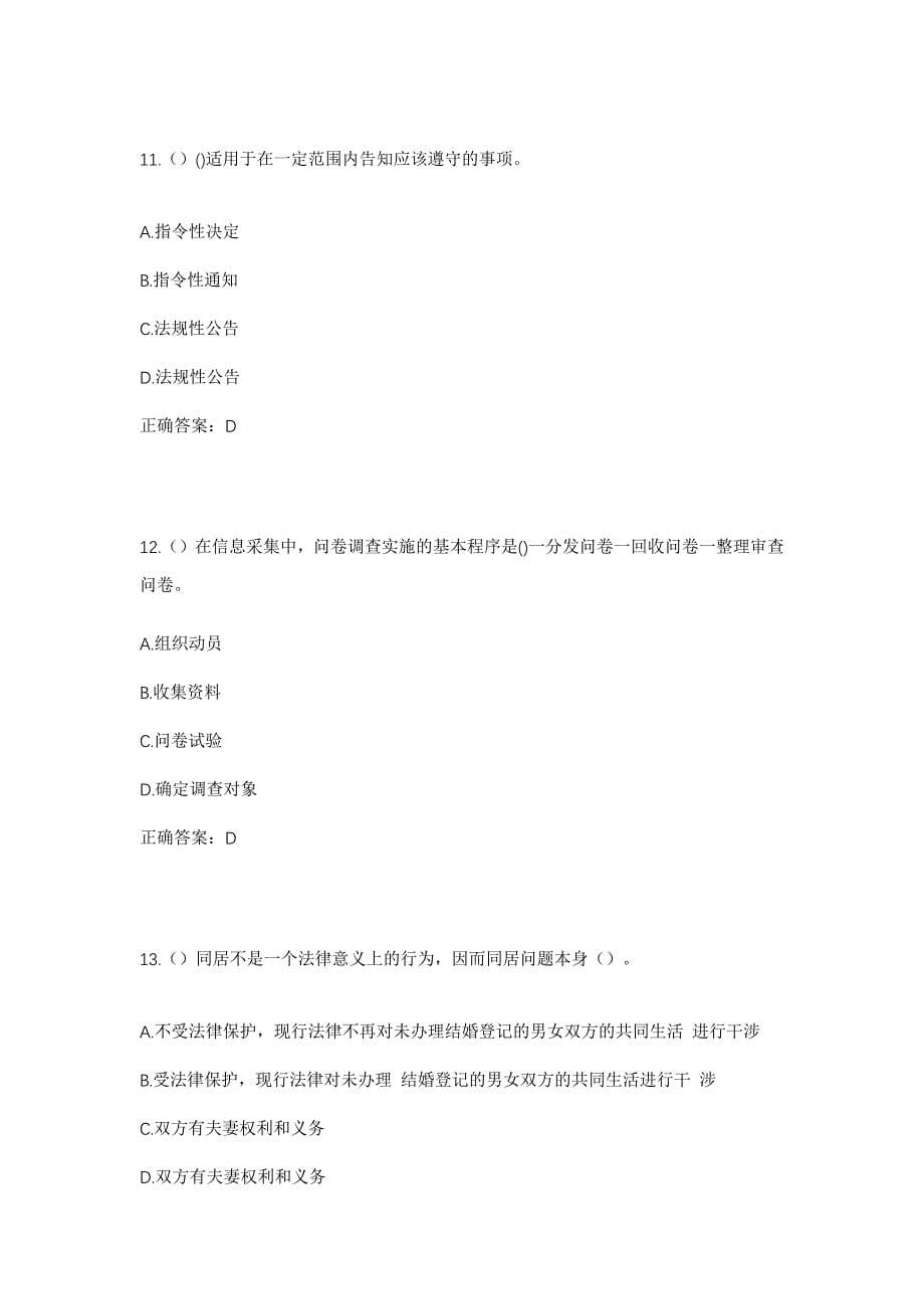 2023年四川省攀枝花市盐边县国胜乡梭罗村社区工作人员考试模拟题含答案_第5页