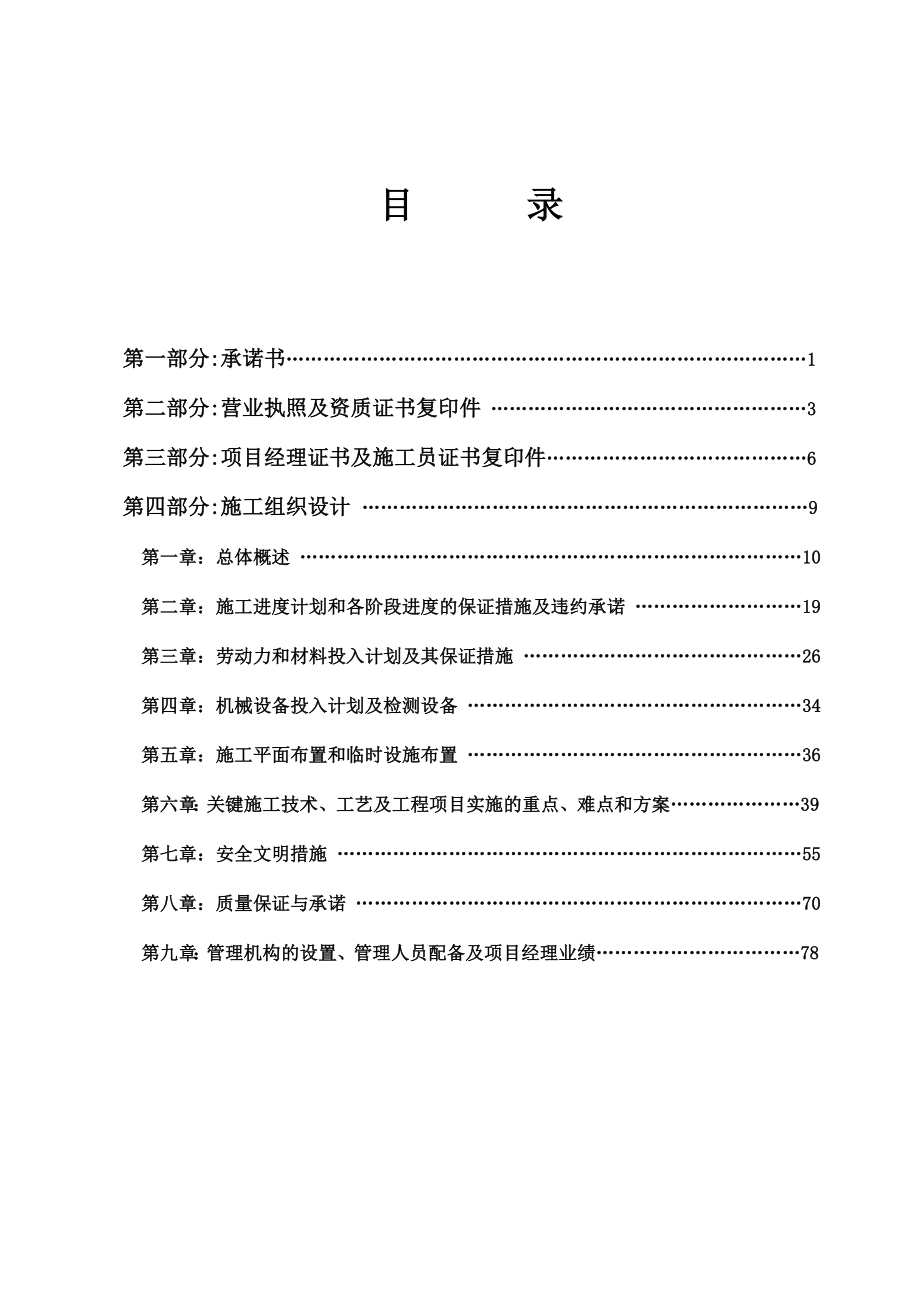 深弯村启发南路二期道路施工组织设计(上传)_第2页