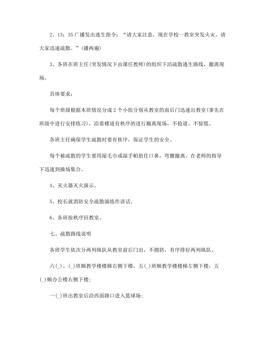 2022年学校防火的演练方案5篇范文_第3页