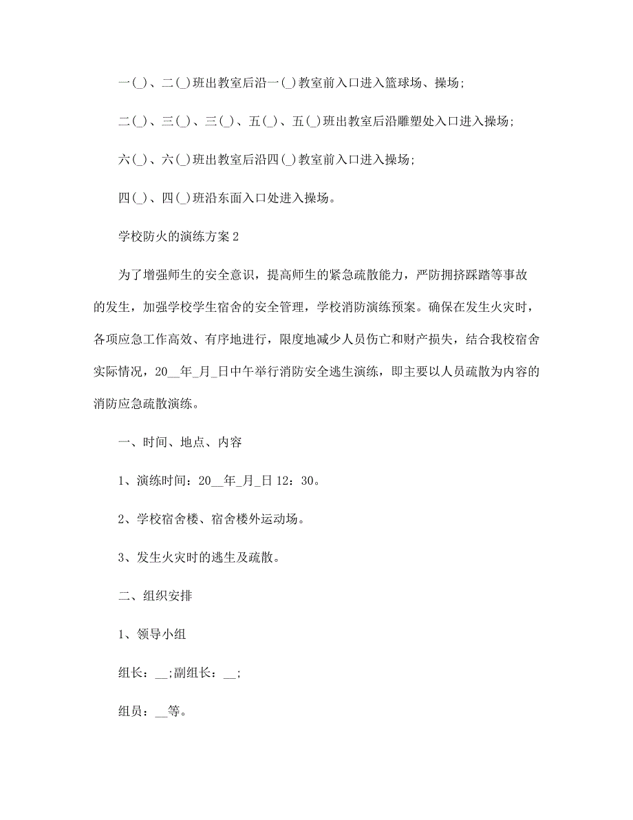 2022年学校防火的演练方案5篇范文_第4页