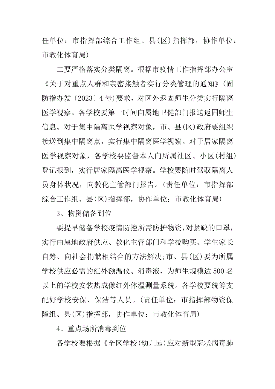 2023年秋季开学关于秋冬疫情防控工作方案通用三篇_第3页