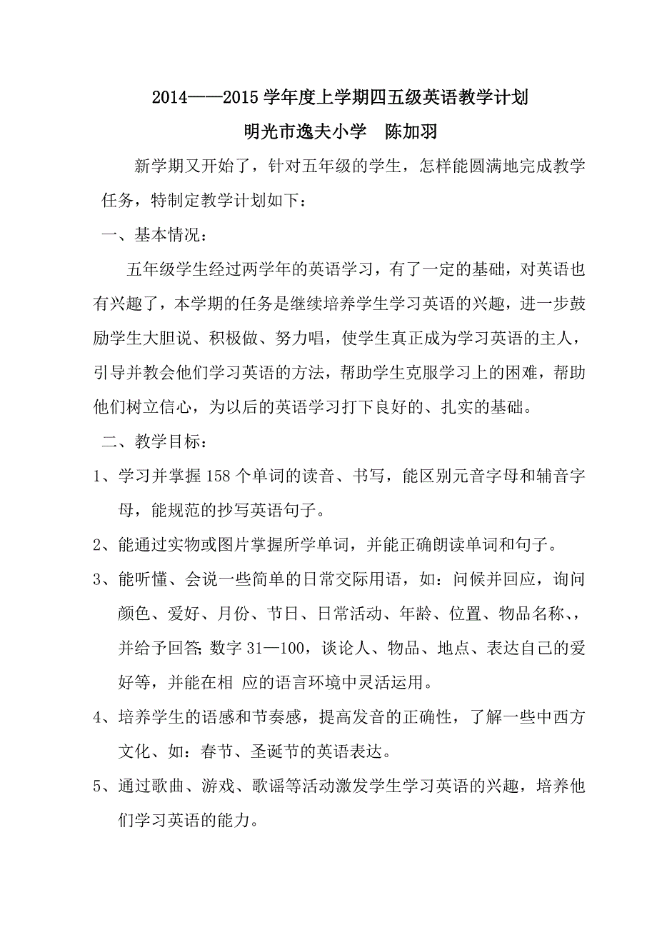 四年级英语教学计划.doc_第1页