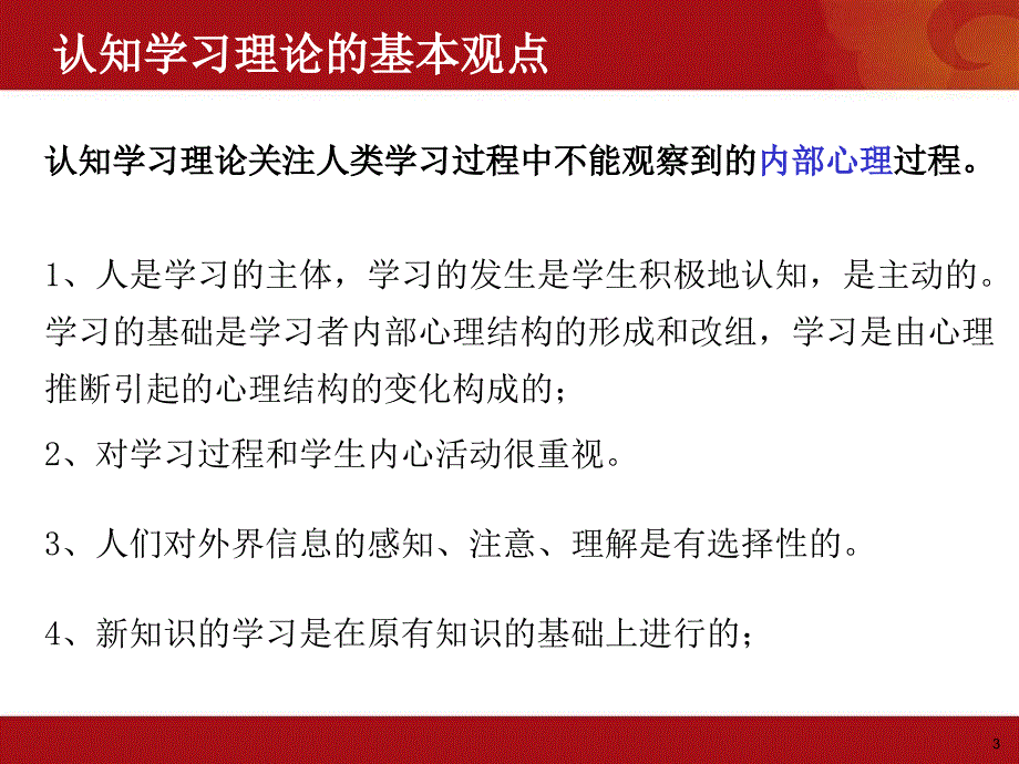 第六章认知主义学习理论PPT课件_第3页