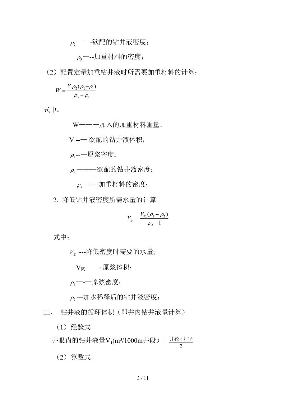 钻井液计算公式_第3页