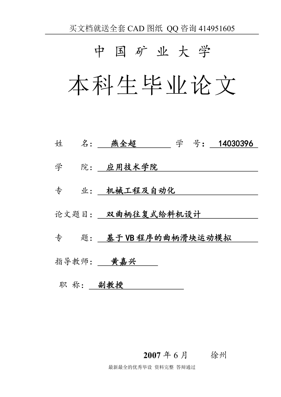 [CAD图纸全套]往复式给料机设计_第1页