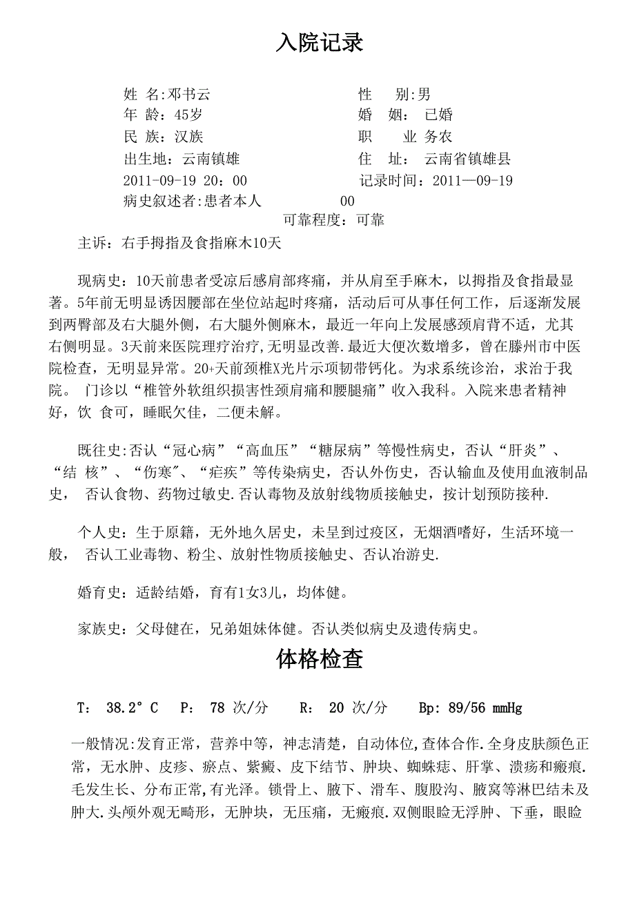 颈椎病病历模板_第1页