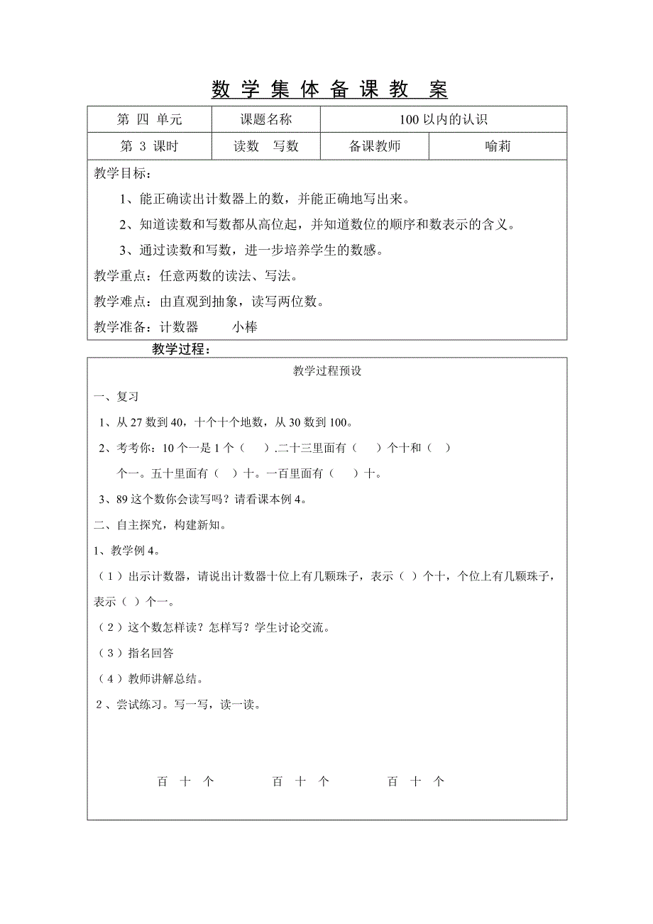 100以内的数的认识_第1页