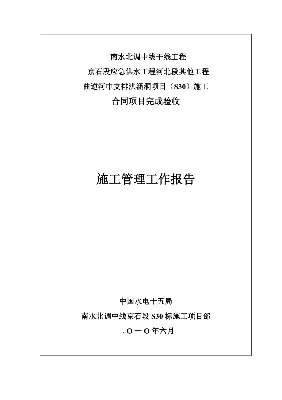 合同项目完工验收施工管理工作报告(修改版)_第2页