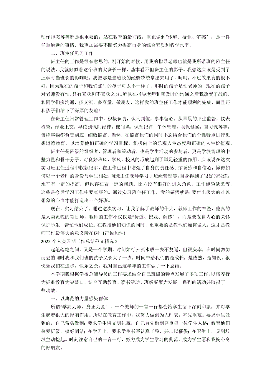 2022个人实习期工作总结范文精选7篇_第2页