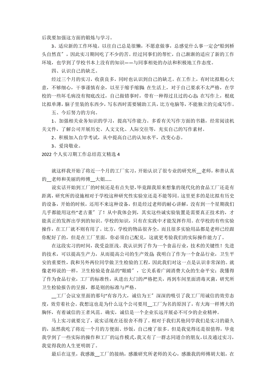 2022个人实习期工作总结范文精选7篇_第4页