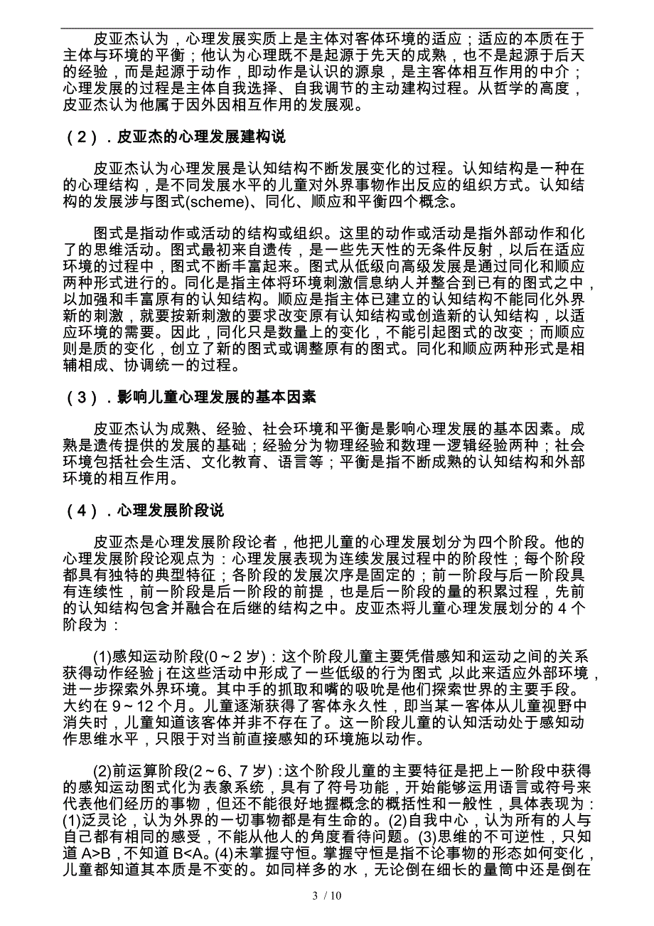 国家心理咨询师三级考试经典笔记_第3页