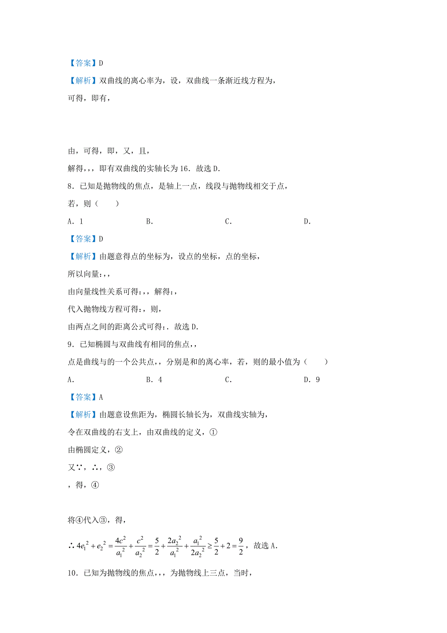 2022届高考数学 专题十七 圆锥曲线的几何性质精准培优专练 理_第4页