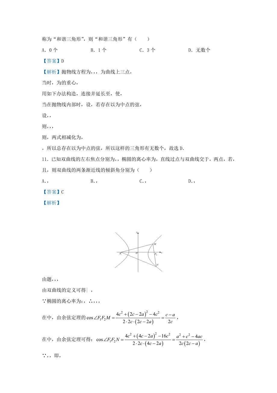 2022届高考数学 专题十七 圆锥曲线的几何性质精准培优专练 理_第5页