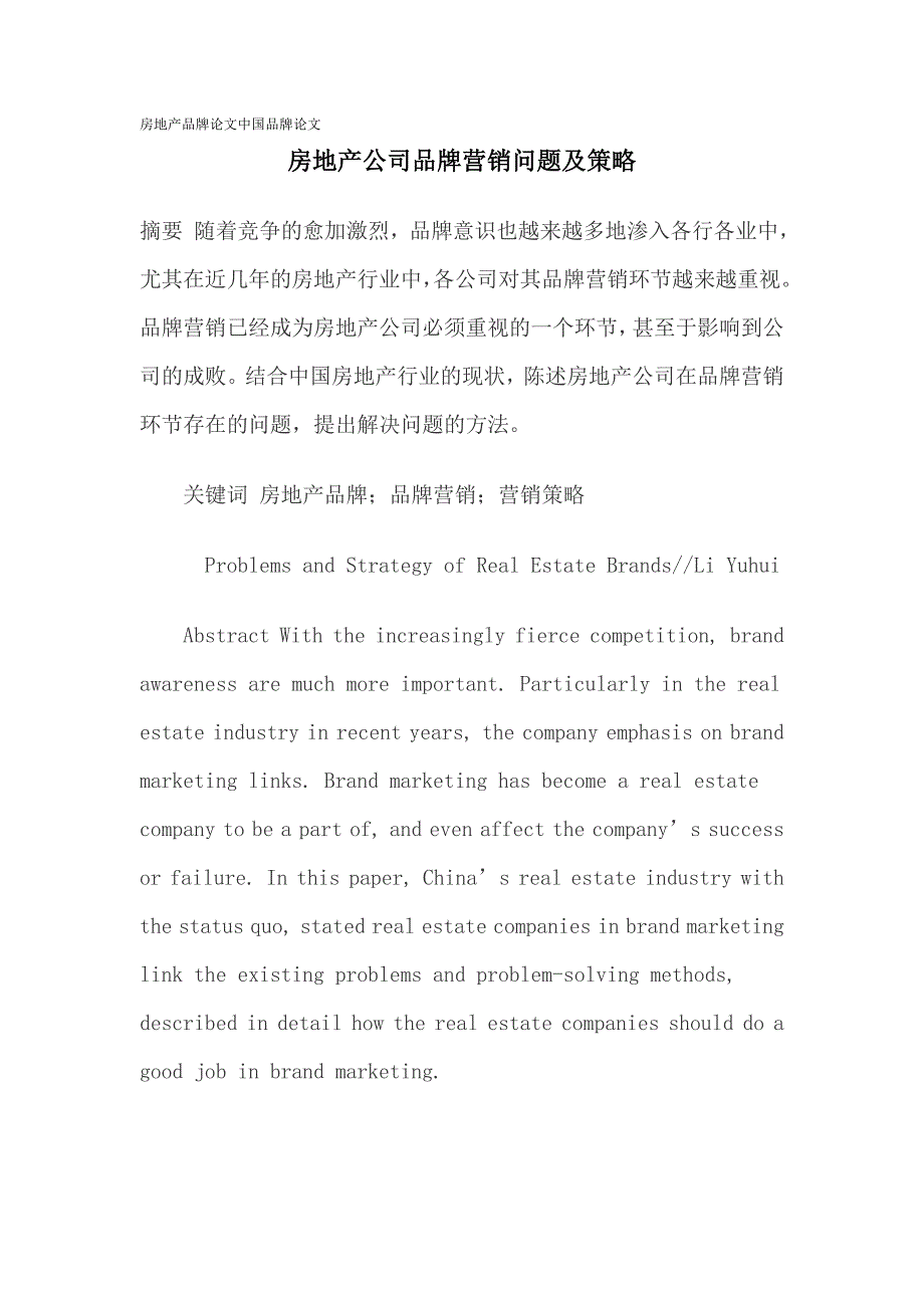 房地产公司品牌营销问题与营销策略_第1页