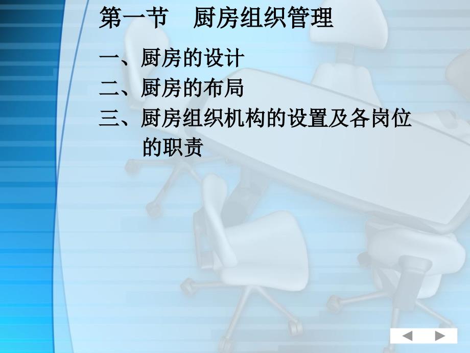 餐饮生产管理 最新课件_第4页