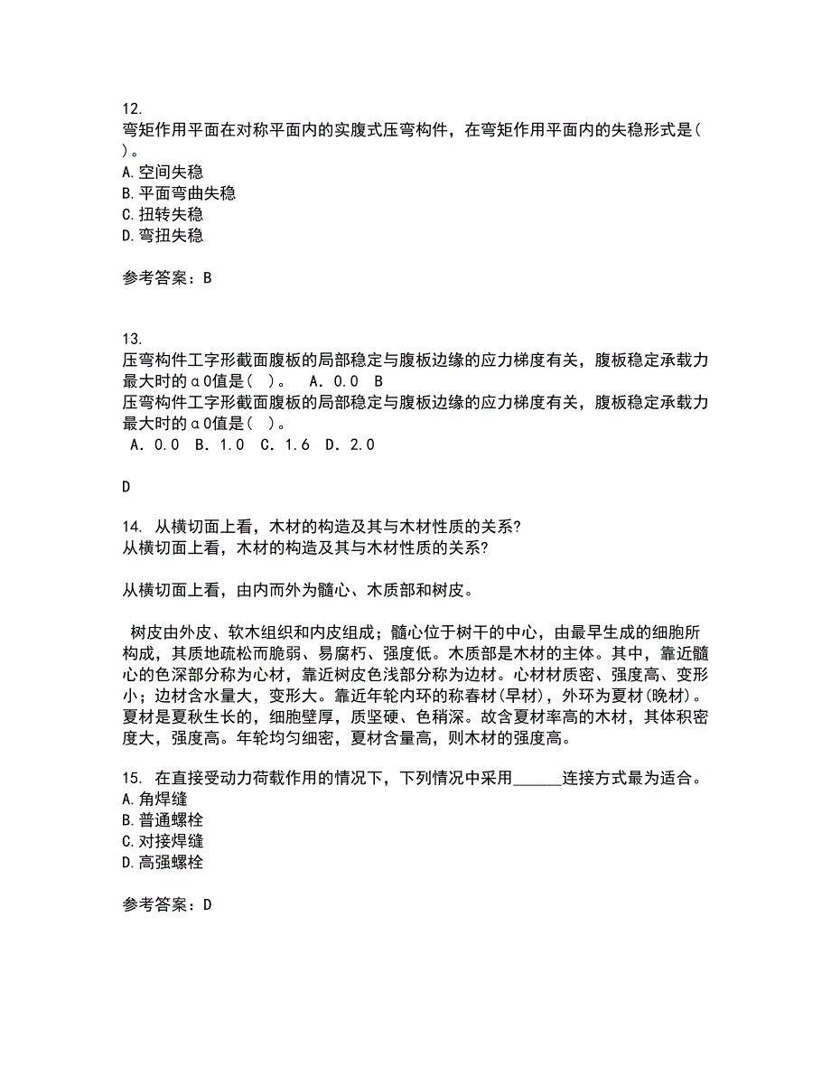 东北农业大学21秋《钢结构》在线作业二满分答案42_第3页