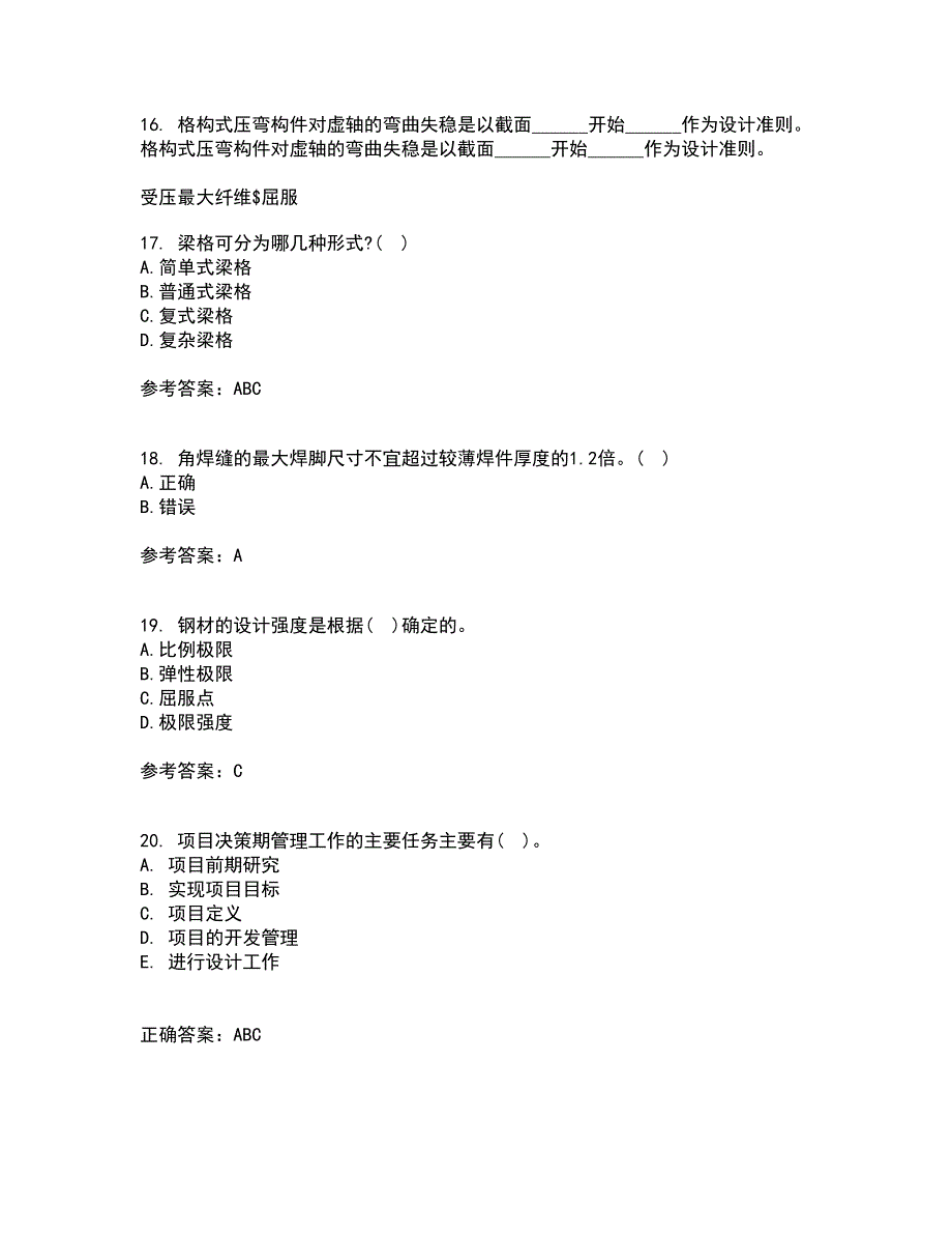 东北农业大学21秋《钢结构》在线作业二满分答案42_第4页